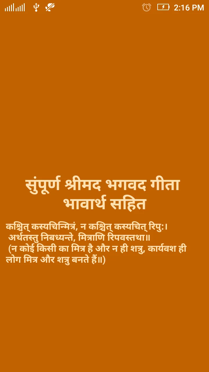 Bhagavad Gita in Hindi | Indus Appstore | Screenshot