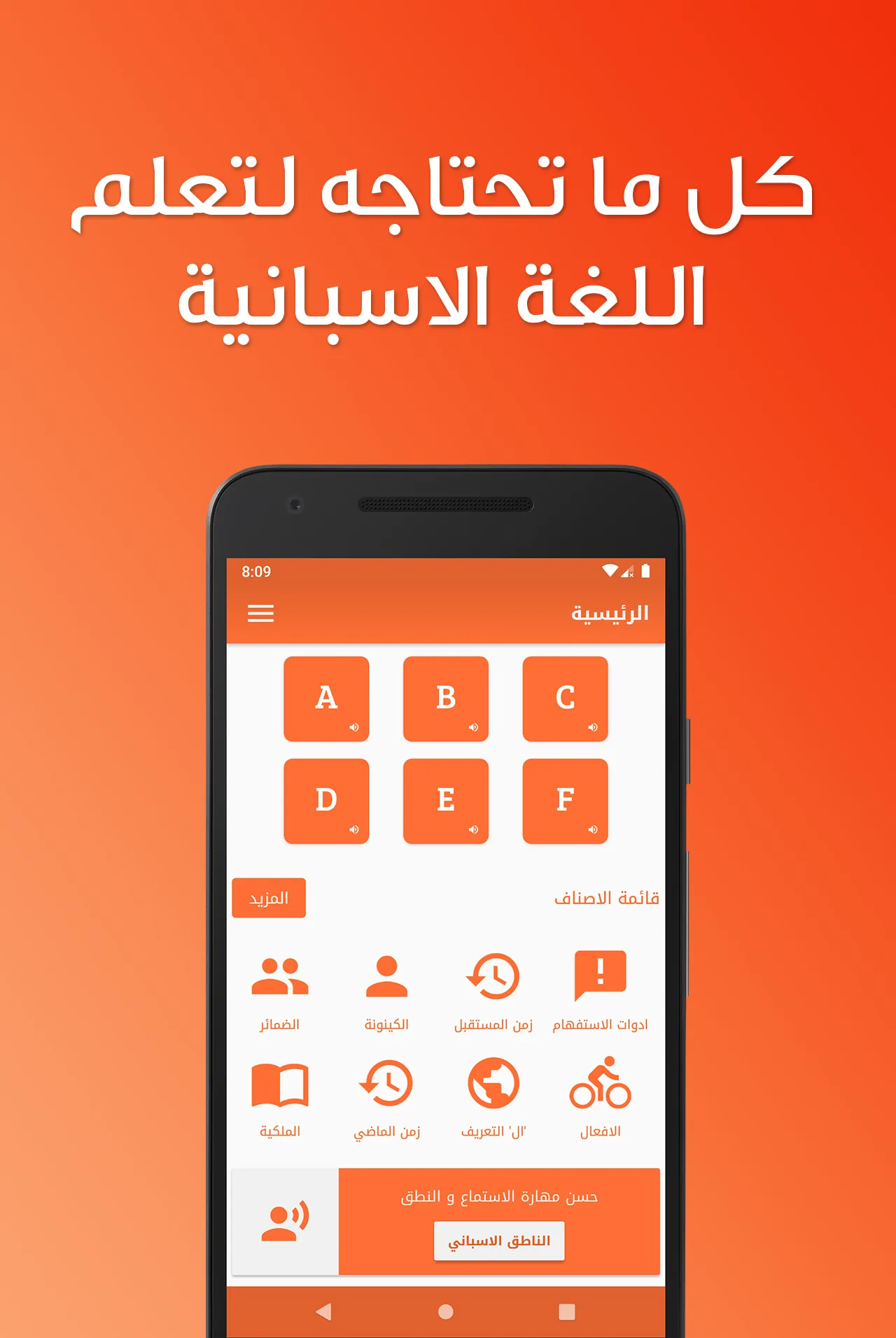 تعلم اللغة الاسبانية ببساطة | Indus Appstore | Screenshot