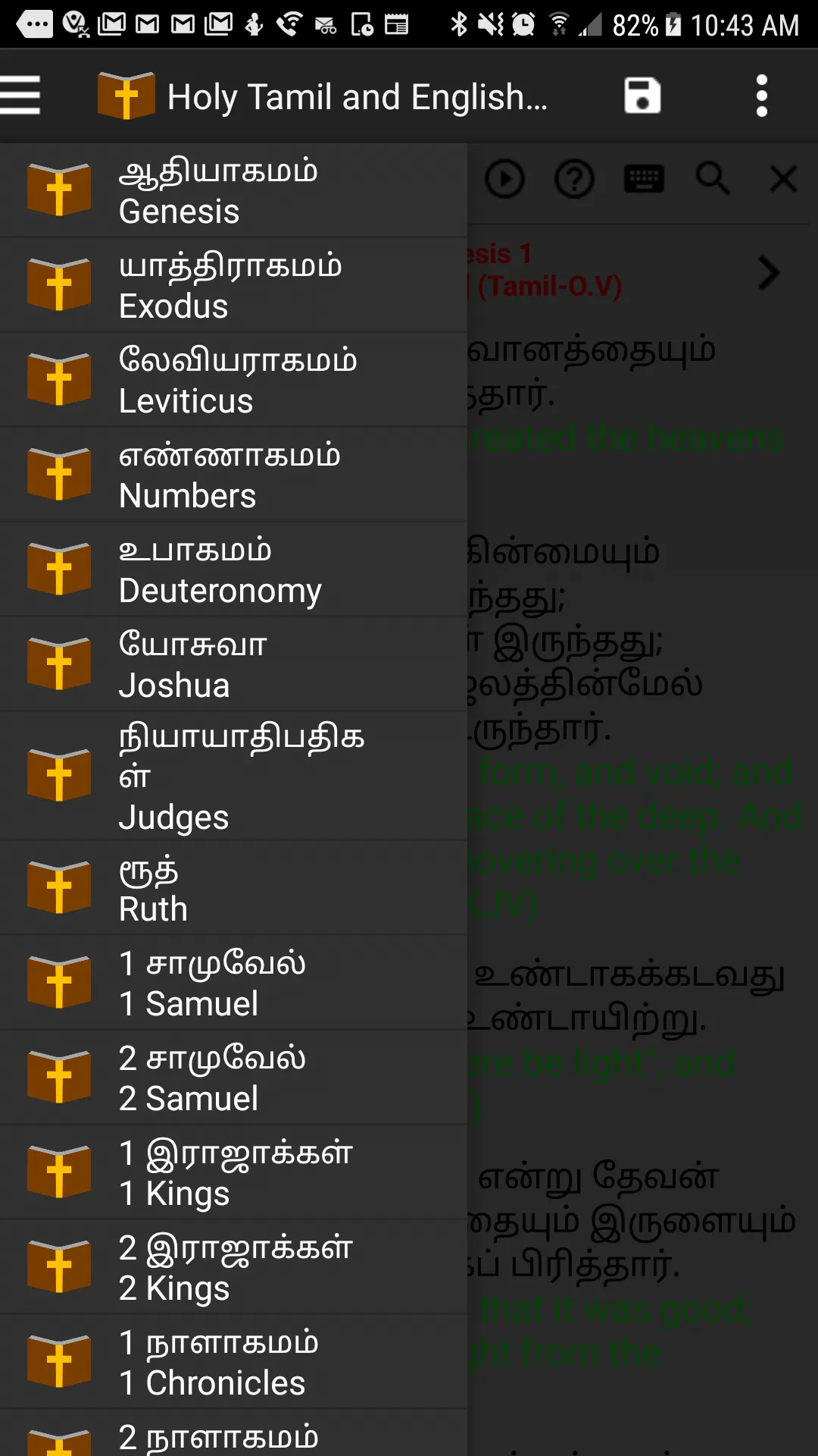 Holy Tamil and English Bible | Indus Appstore | Screenshot