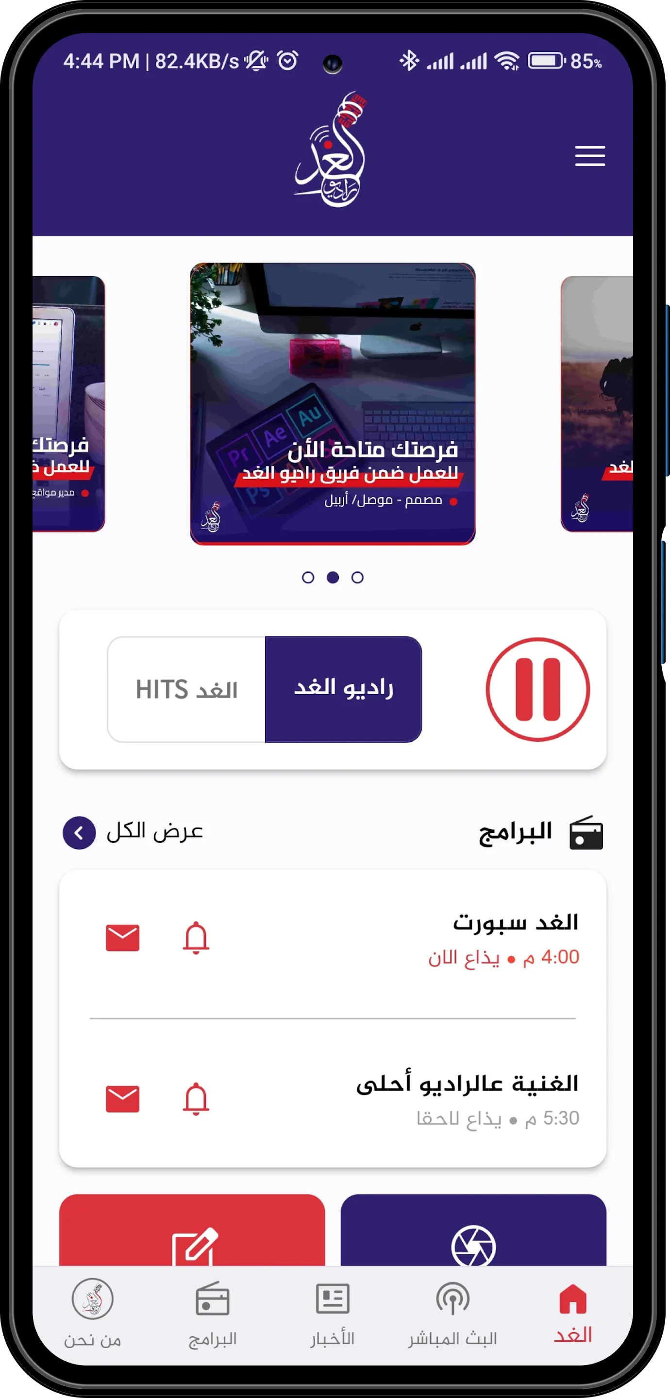 Al Ghad Radio | Indus Appstore | Screenshot