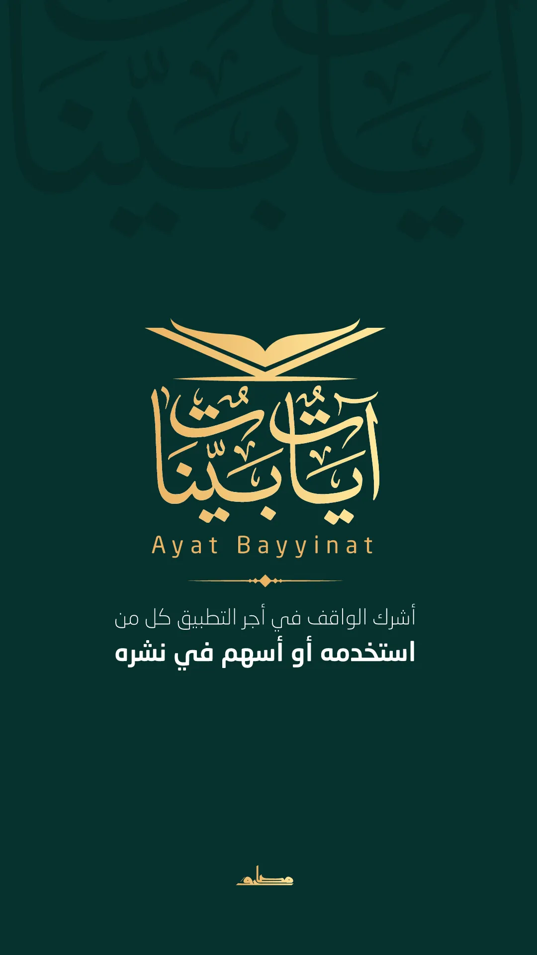 قرآن آيات بينات |Ayat Bayyinat | Indus Appstore | Screenshot