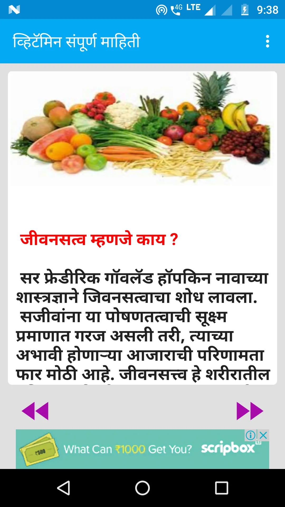 Vitamin Guide in Marathi | Indus Appstore | Screenshot