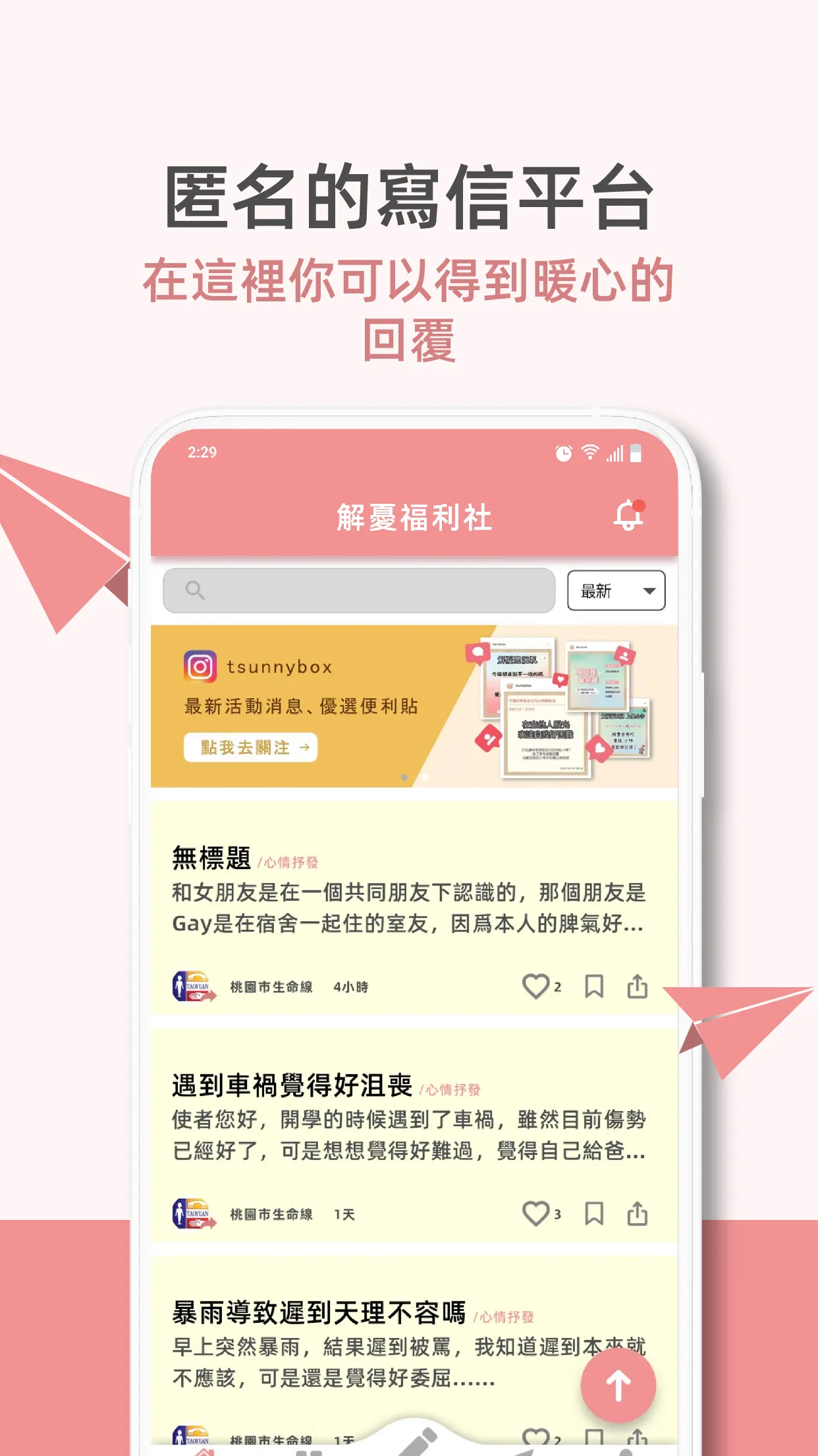 解憂福利社 | Indus Appstore | Screenshot