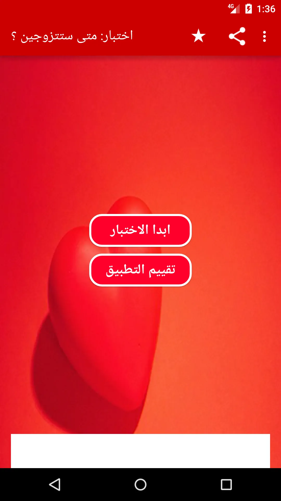 هل سوف تتزوج؟ إكتشف حظك الأن | Indus Appstore | Screenshot