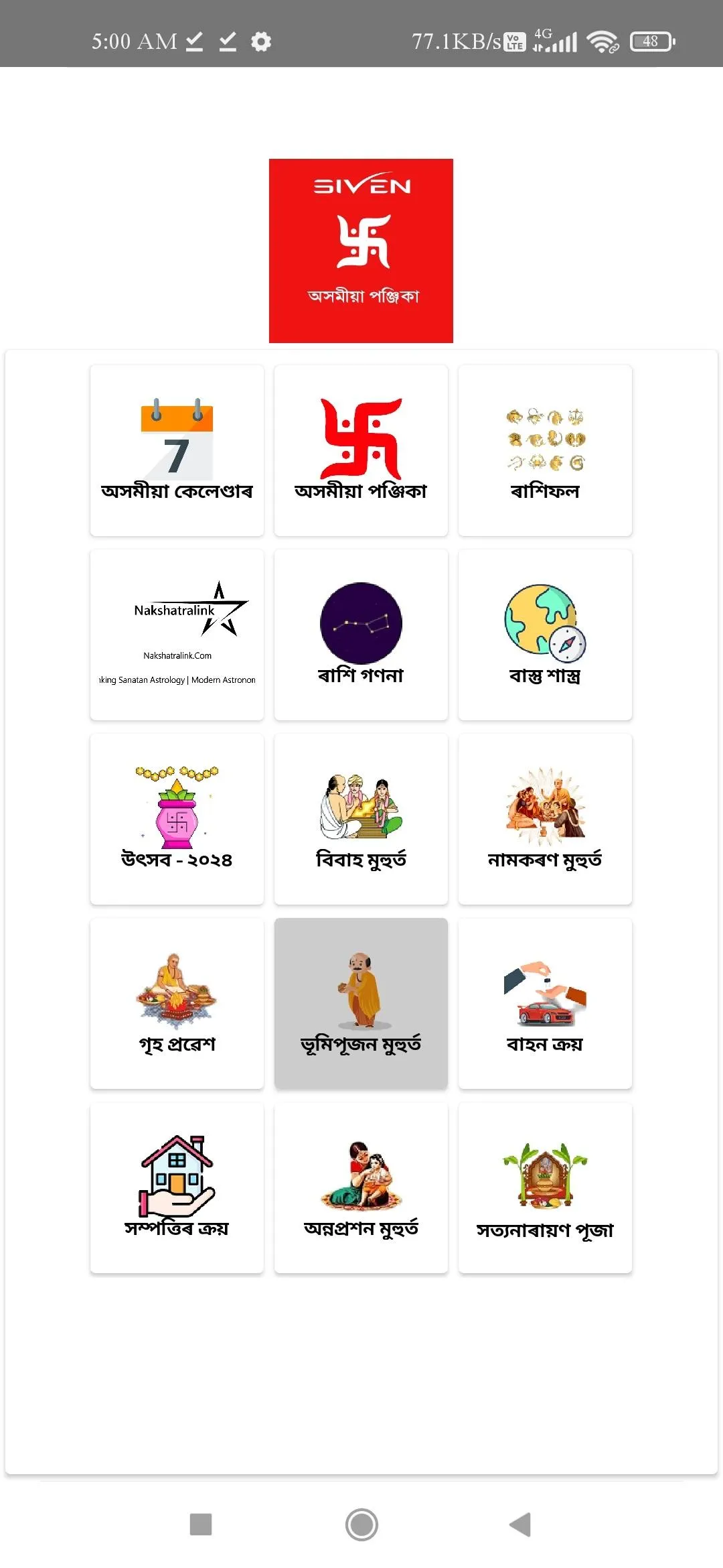 Assamese Panjika | Indus Appstore | Screenshot