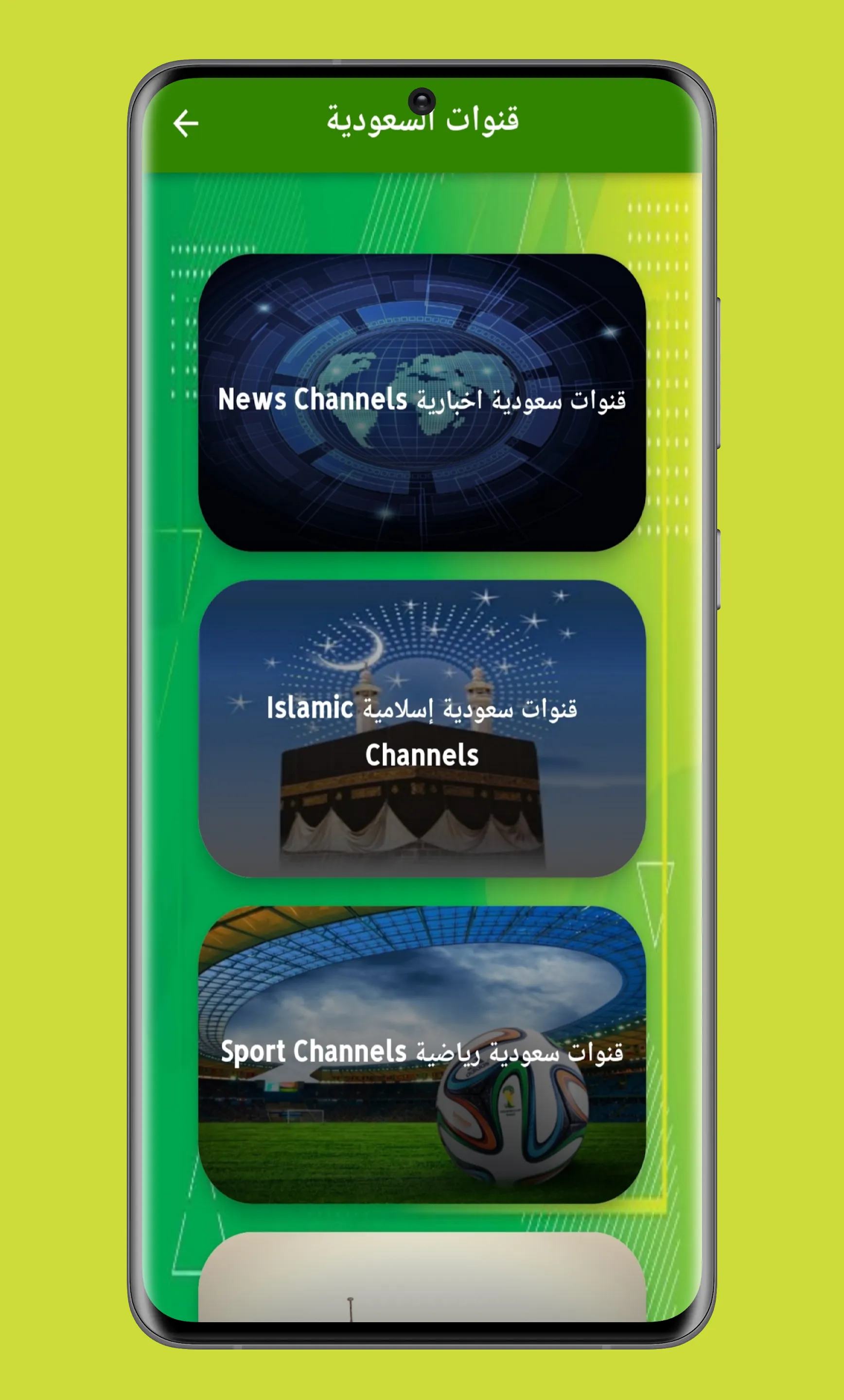 Saudi Tv:(Saudi Tv Channels) | Indus Appstore | Screenshot