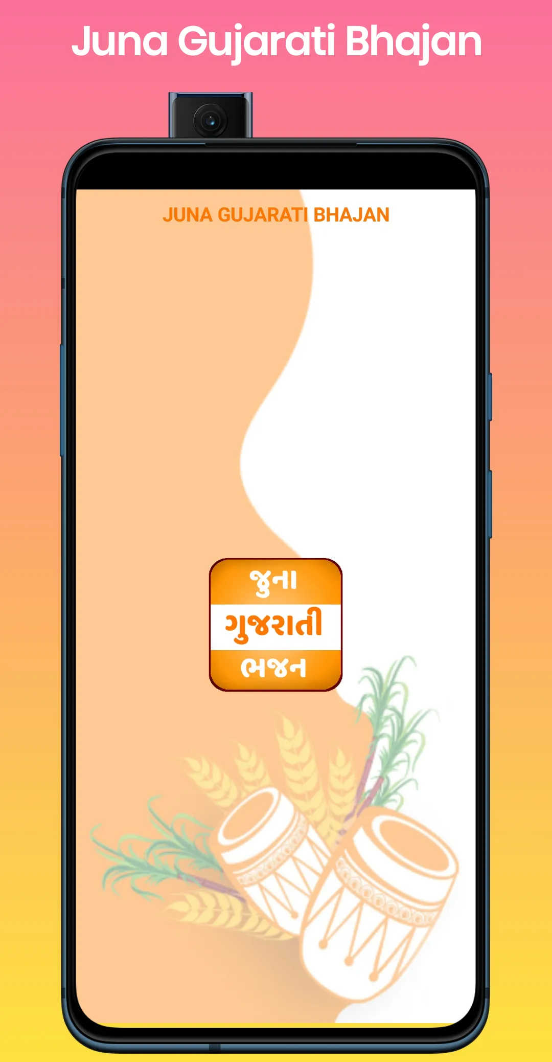 Juna Gujarati Bhajan 2024 | Indus Appstore | Screenshot