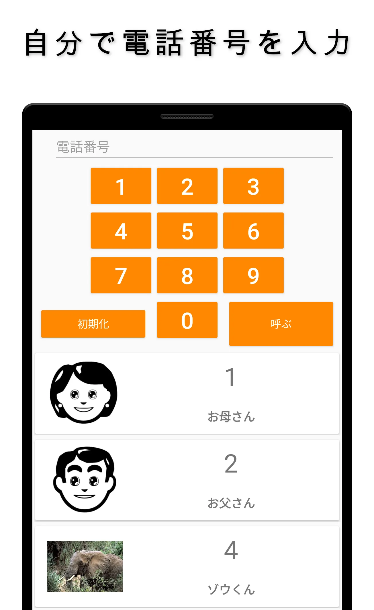 もしもし電話 - 子供用の遊び電話 | Indus Appstore | Screenshot