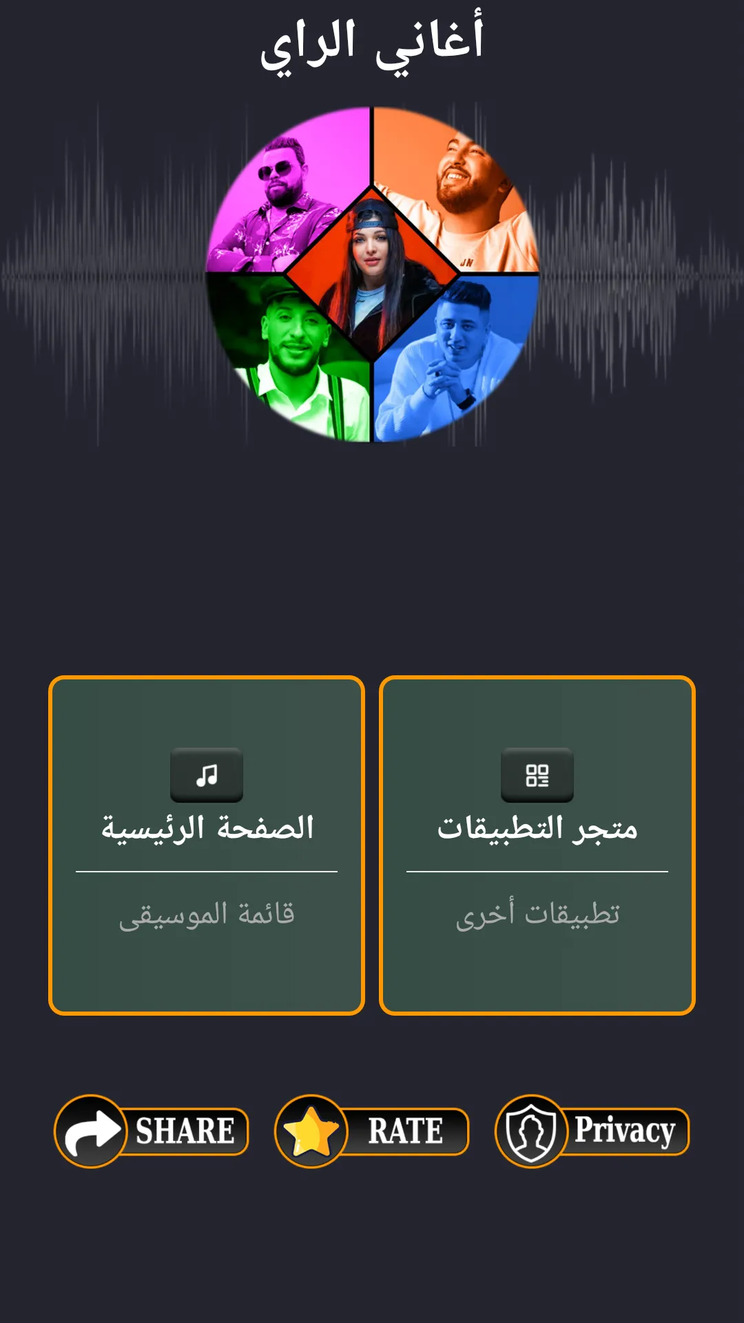 اغاني الراي بدون نت 2024 | Indus Appstore | Screenshot