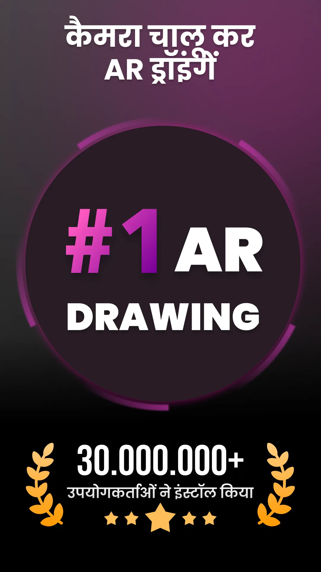AR Drawing - Sketchar App | Indus Appstore | Screenshot