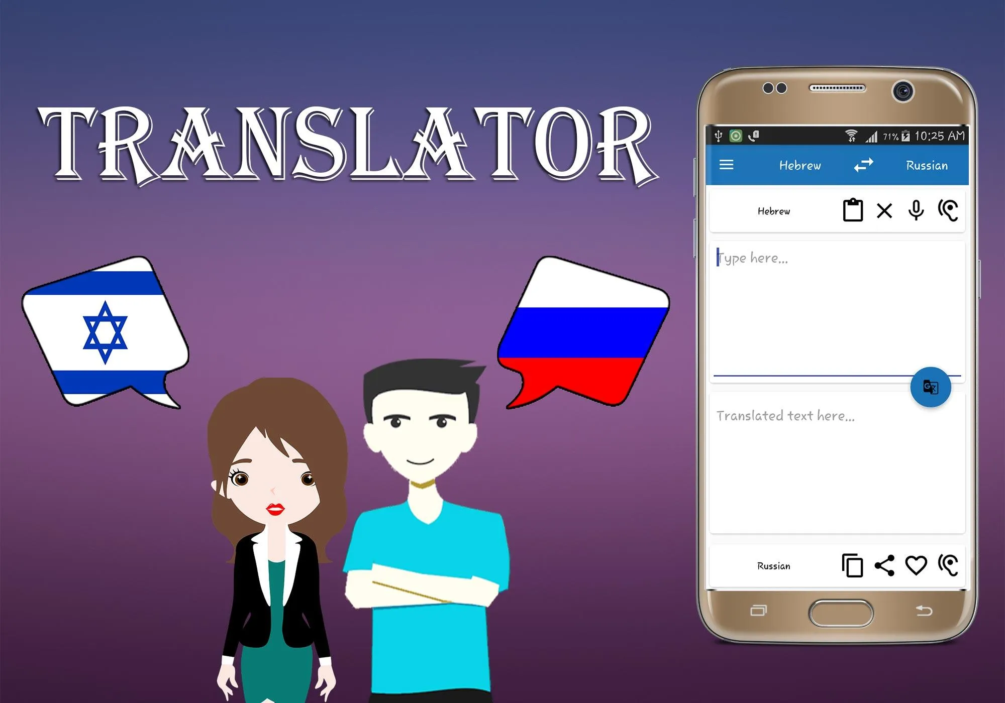 Hebrew To Russian Translator | Indus Appstore | Screenshot