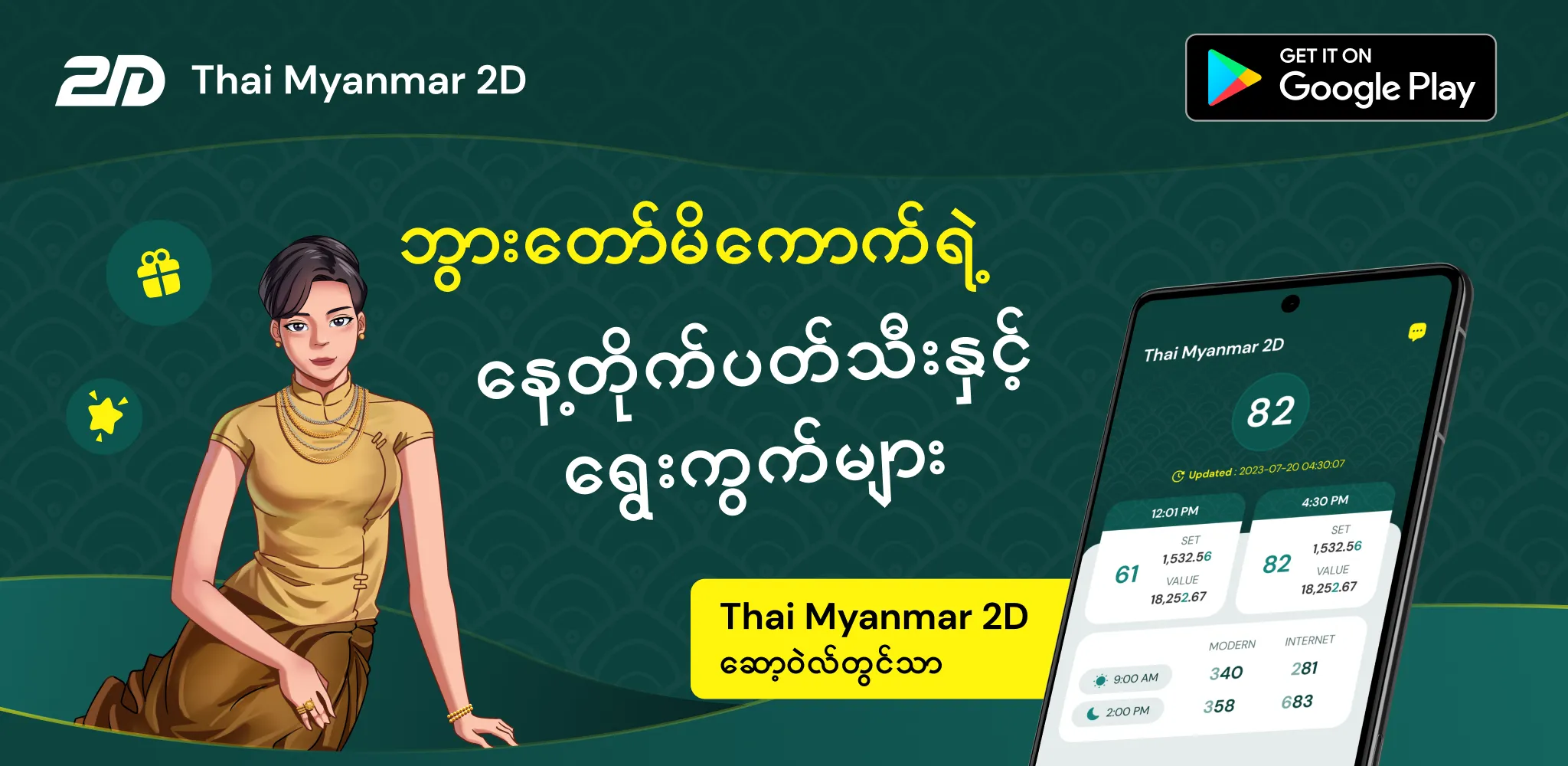 Thai Myanmar 2D | Indus Appstore | Screenshot