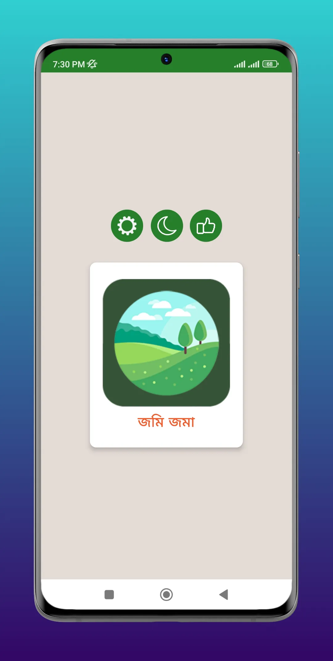 জমি জমা: দলিল-আইন-পরিমাপ তথ্য। | Indus Appstore | Screenshot