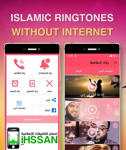 Islamic Ringtones without net | Indus Appstore | Screenshot