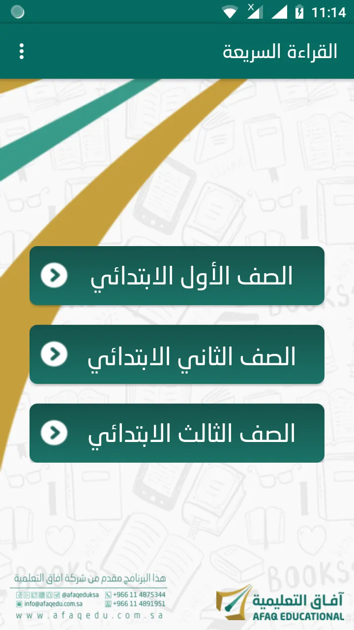 القراءة السريعة | Indus Appstore | Screenshot