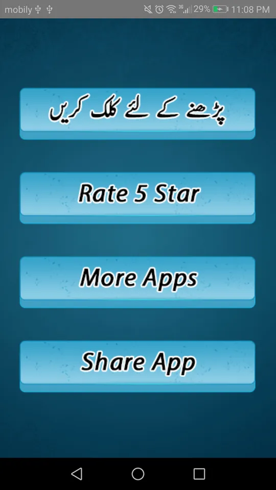 Wo Mera Hai Novel | Indus Appstore | Screenshot