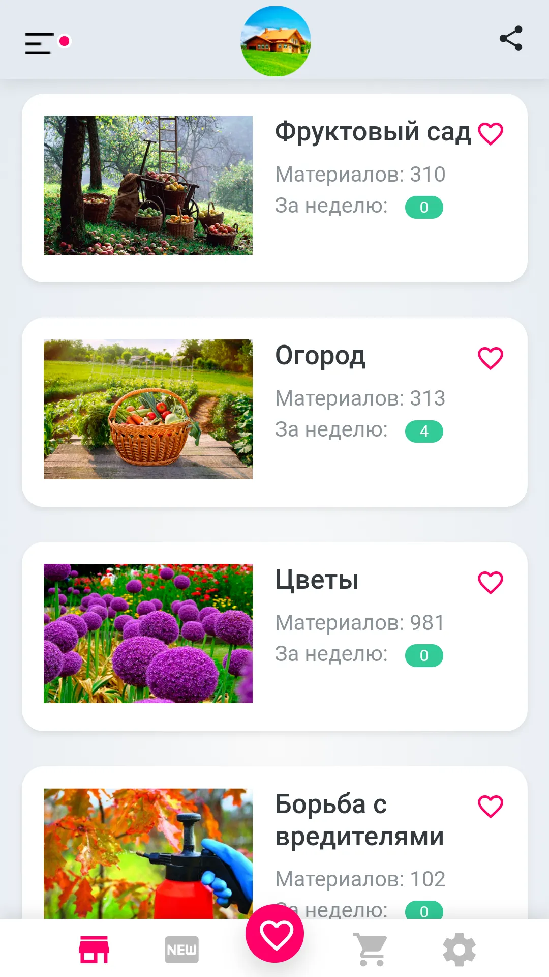 Сад. Дом. Огород. | Indus Appstore | Screenshot