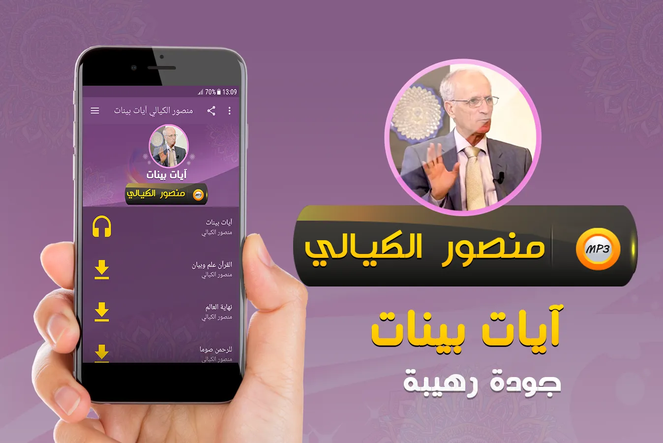 علي منصور الكيالي آيات بينات‎ | Indus Appstore | Screenshot