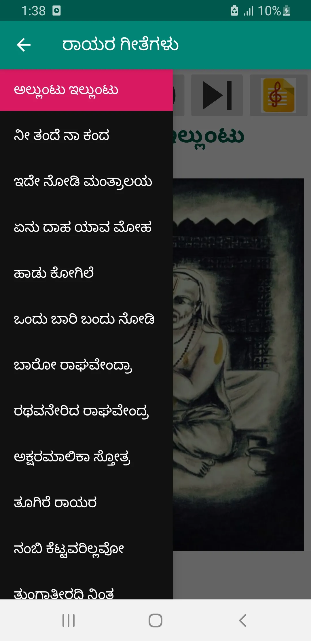 ರಾಘವೇಂದ್ರ ಸ್ವಾಮಿ Audio +Lyrics | Indus Appstore | Screenshot