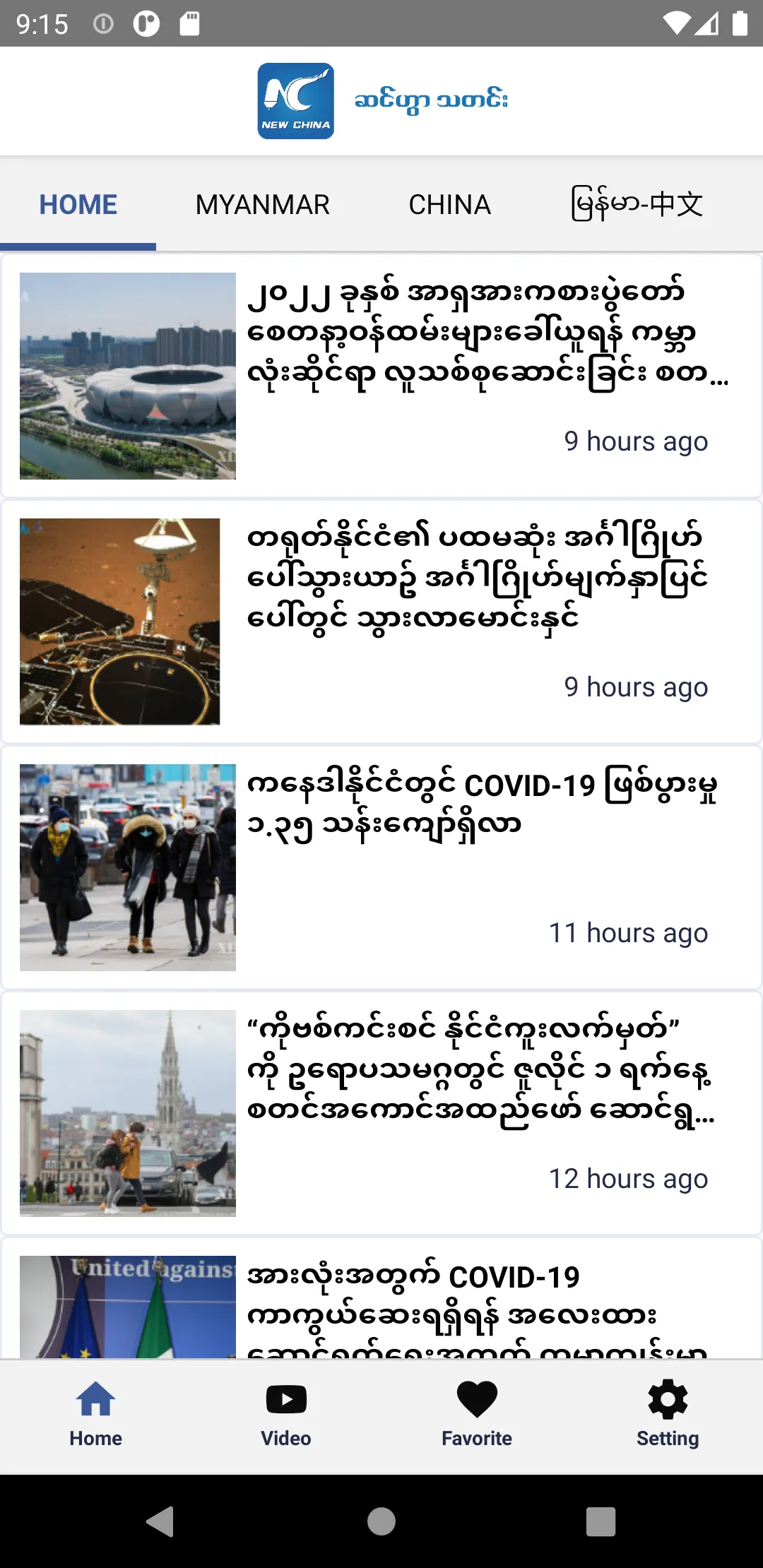 Xinhua Myanmar | Indus Appstore | Screenshot