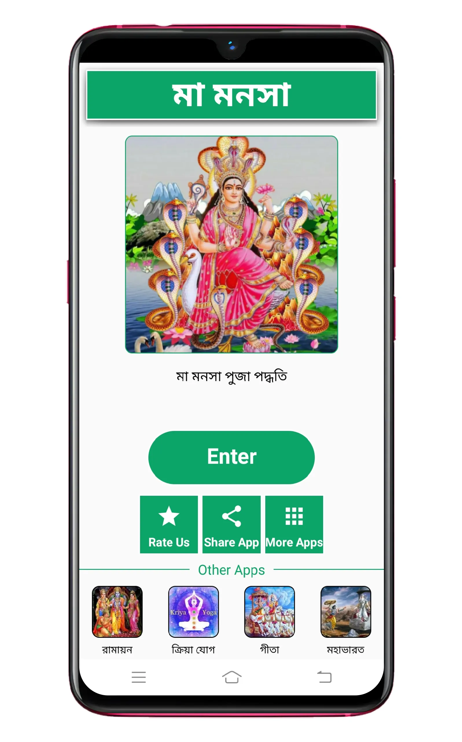 Ma Manasa মা মনসা পুজা পদ্ধতি | Indus Appstore | Screenshot