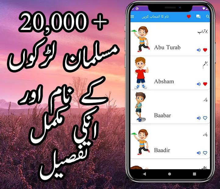 Muslim Names Of Boys In Urdu | Indus Appstore | Screenshot