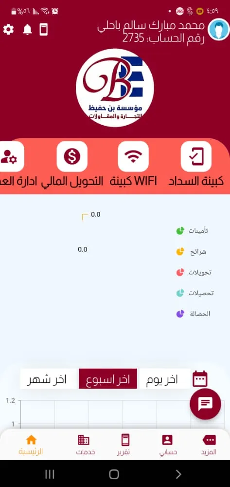 بن حفيظ | Indus Appstore | Screenshot