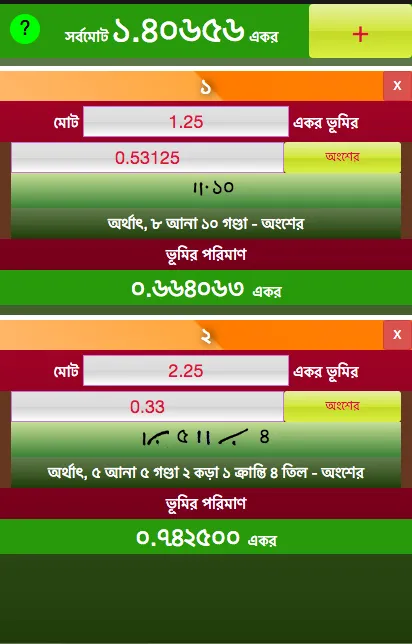 কড়ায়-গণ্ডায় (koray-gonday) | Indus Appstore | Screenshot