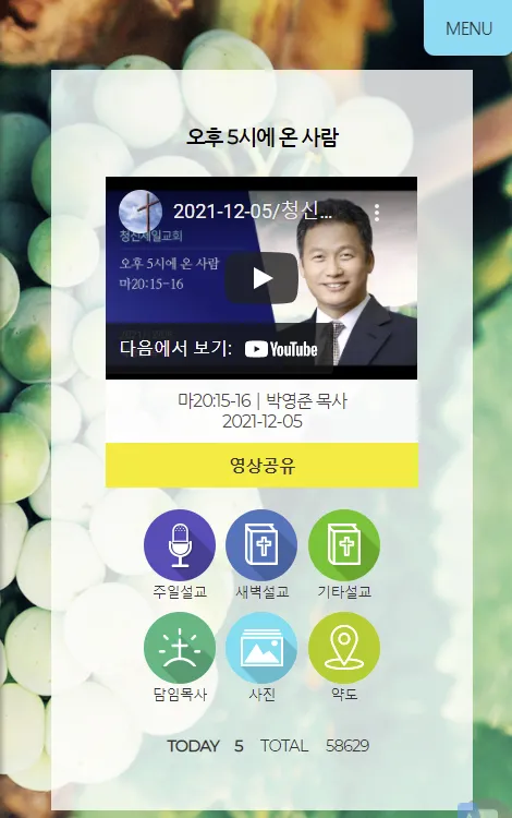 청신제일교회 | Indus Appstore | Screenshot