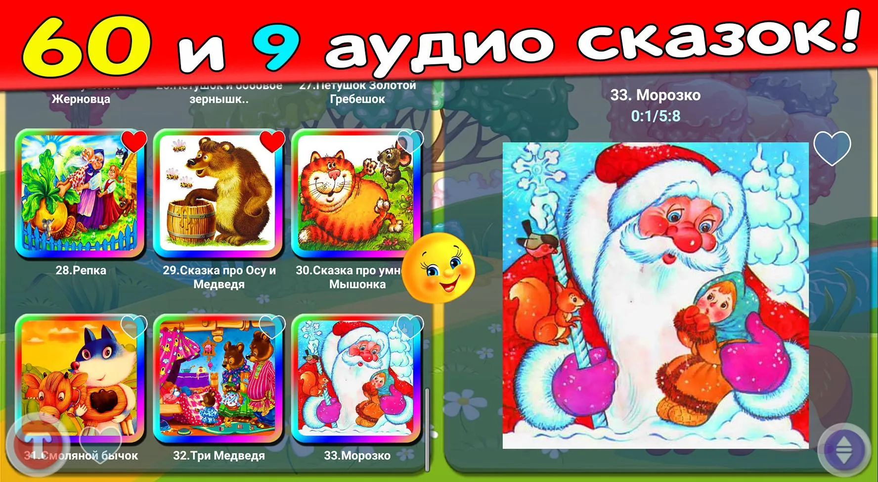 Сказки для детей и аудиосказки | Indus Appstore | Screenshot