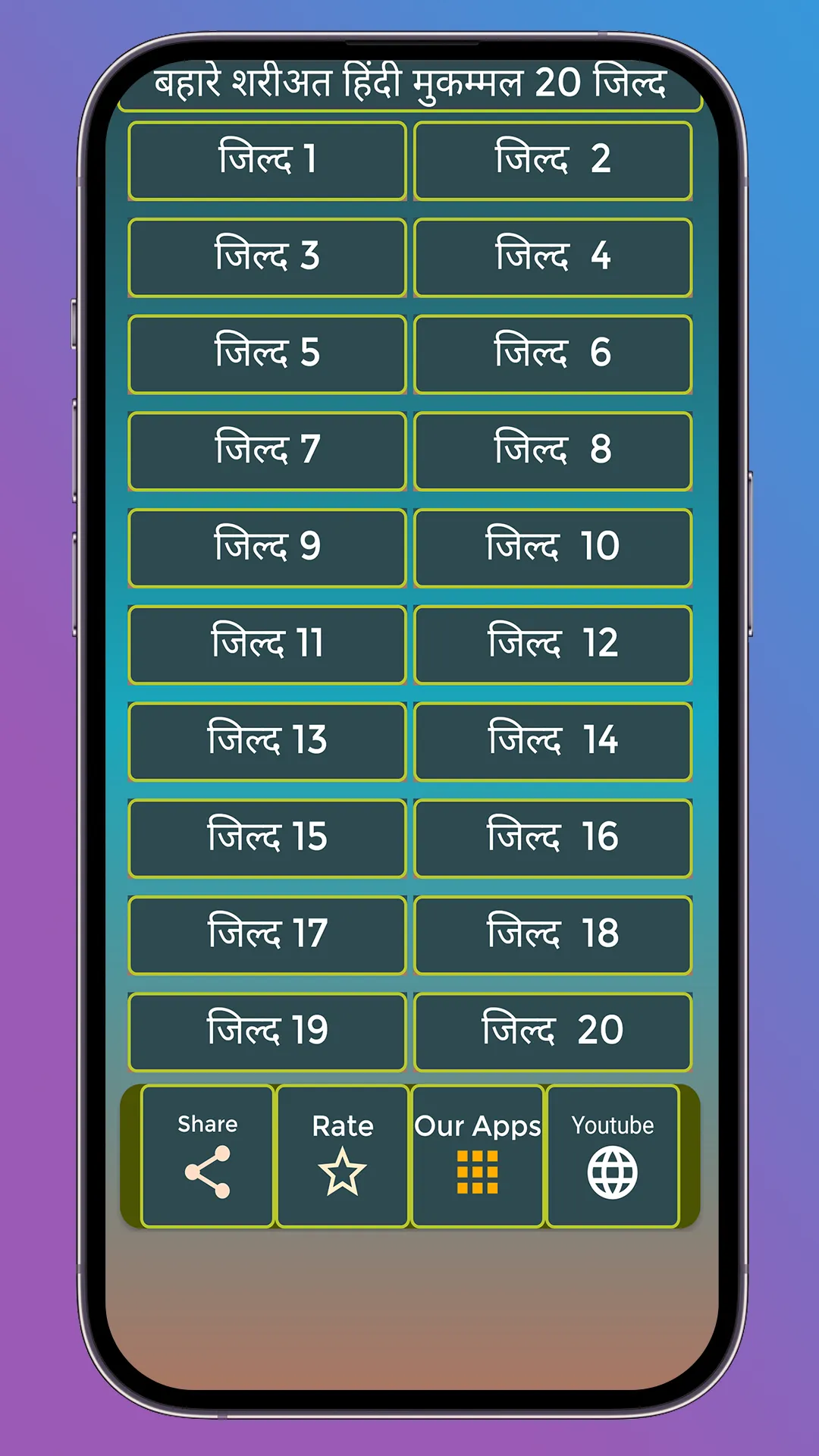 बहारे शरीअ़त Bahare Shariat | Indus Appstore | Screenshot