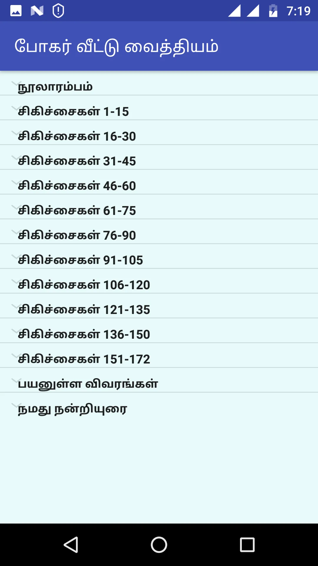 போகர் வீட்டு வைத்தியம் | Indus Appstore | Screenshot