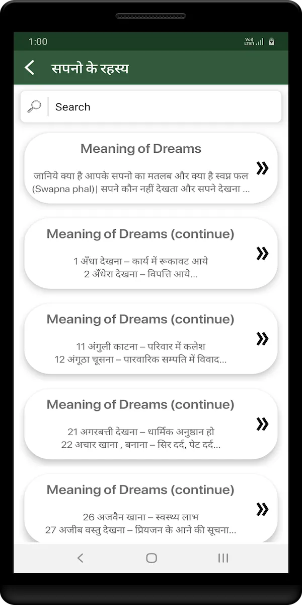 सपनो के रहस्य | Indus Appstore | Screenshot