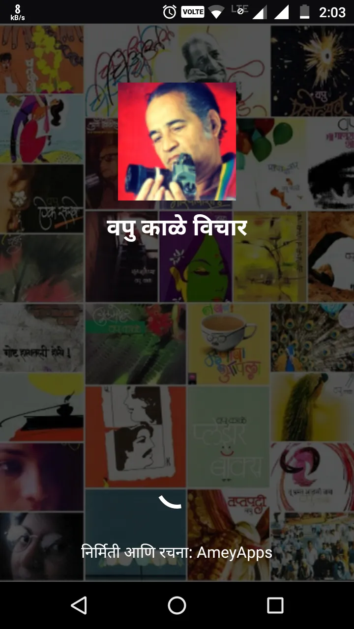 वसंत पुरुषोत्तम काळे | Indus Appstore | Screenshot