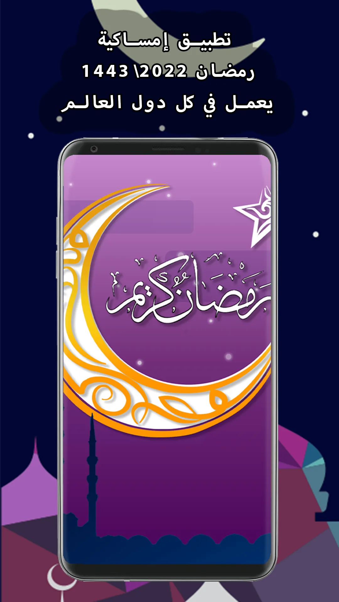 Ramadan Calendar 2025 | Indus Appstore | Screenshot