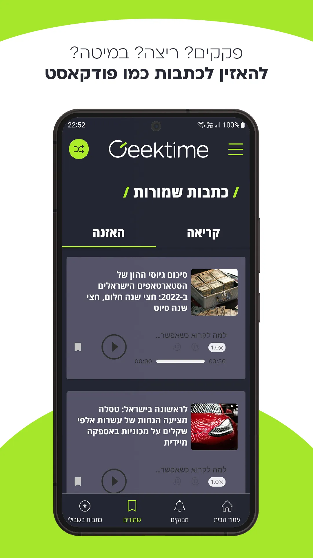 Geektime | Indus Appstore | Screenshot