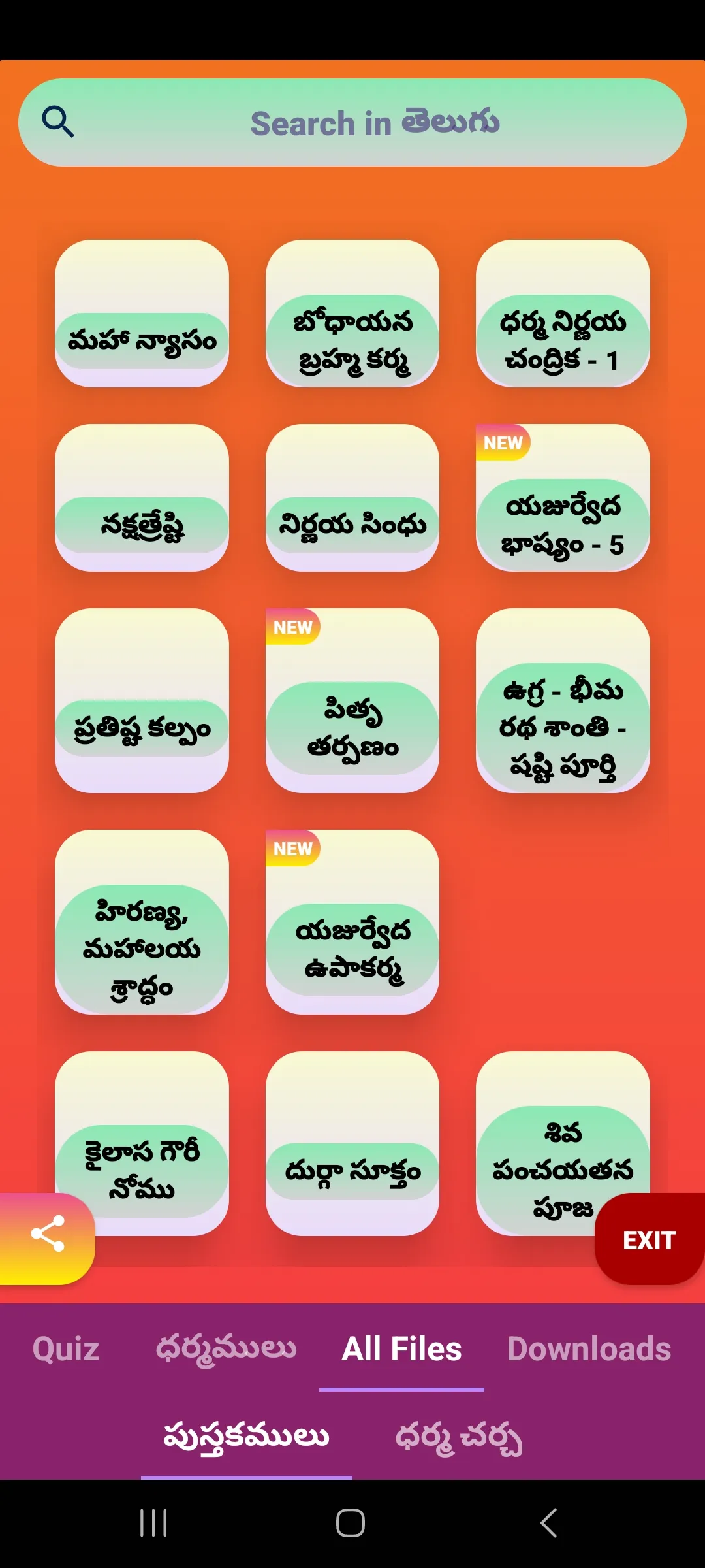 Sanathana Nidhi - Books & Chat | Indus Appstore | Screenshot