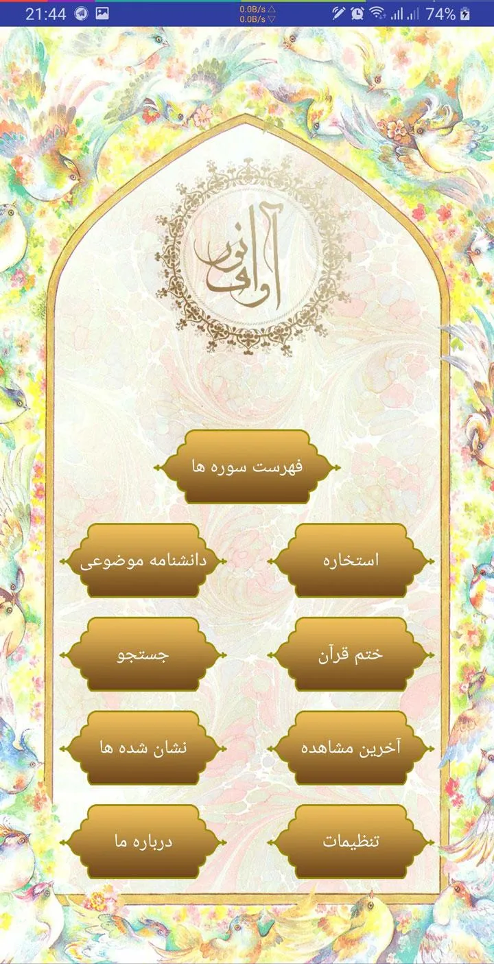 قرآن آوای نور | Indus Appstore | Screenshot