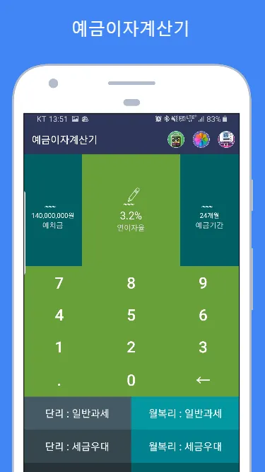 예금이자계산기 (단리이자계산기, 복리이자계산기) | Indus Appstore | Screenshot