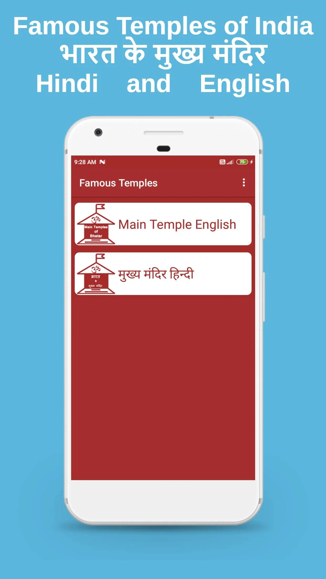 Famous Temples Of India | Indus Appstore | Screenshot