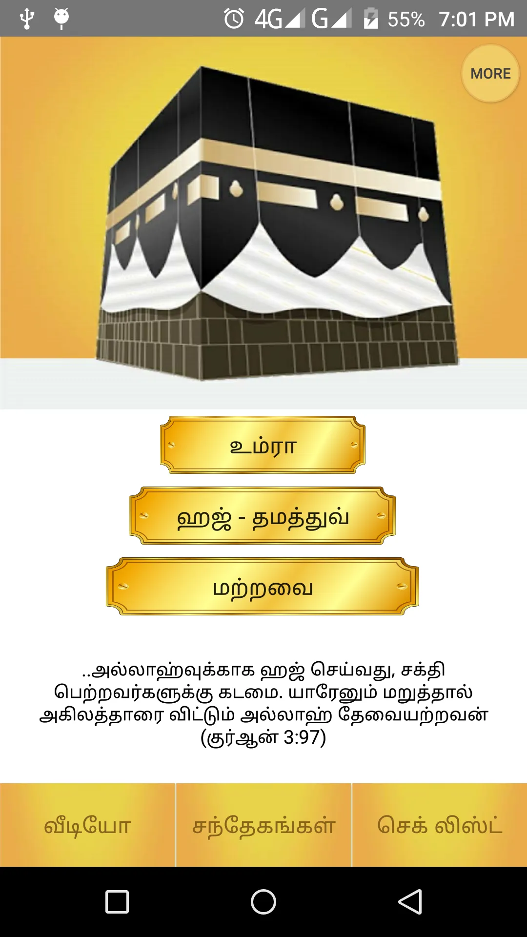 Tamil Hajj Guide - நபிவழியில்  | Indus Appstore | Screenshot