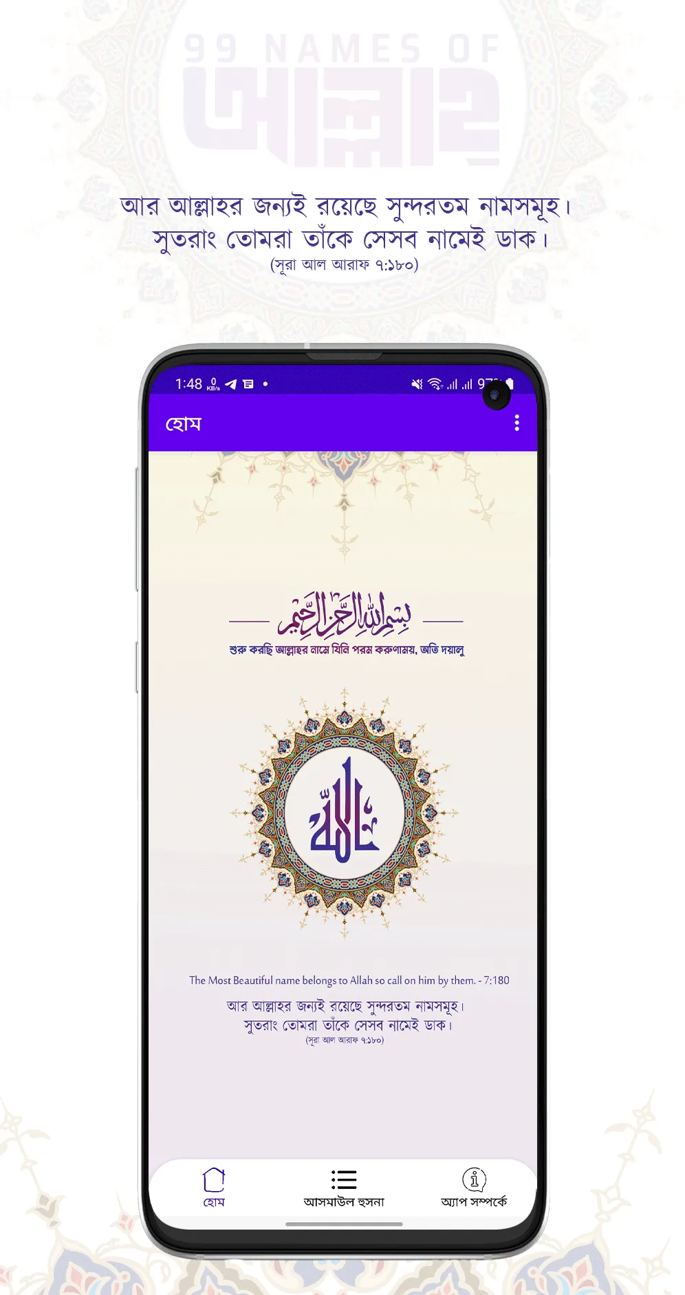 Al Asma Ul Husna | Indus Appstore | Screenshot