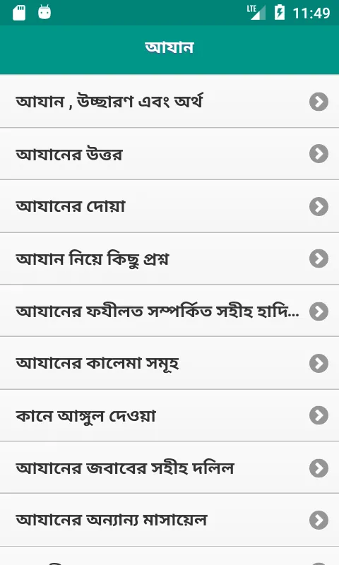 Adhan - আযান | Indus Appstore | Screenshot