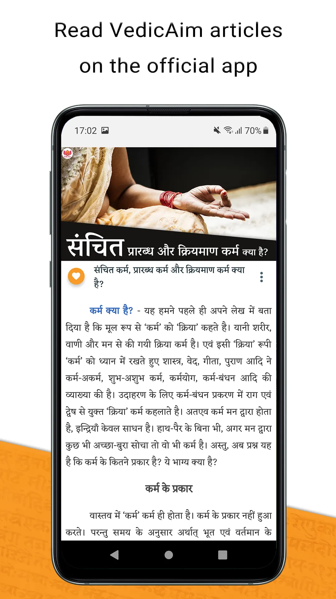 VedicAim - Vedas Puranas Gita | Indus Appstore | Screenshot