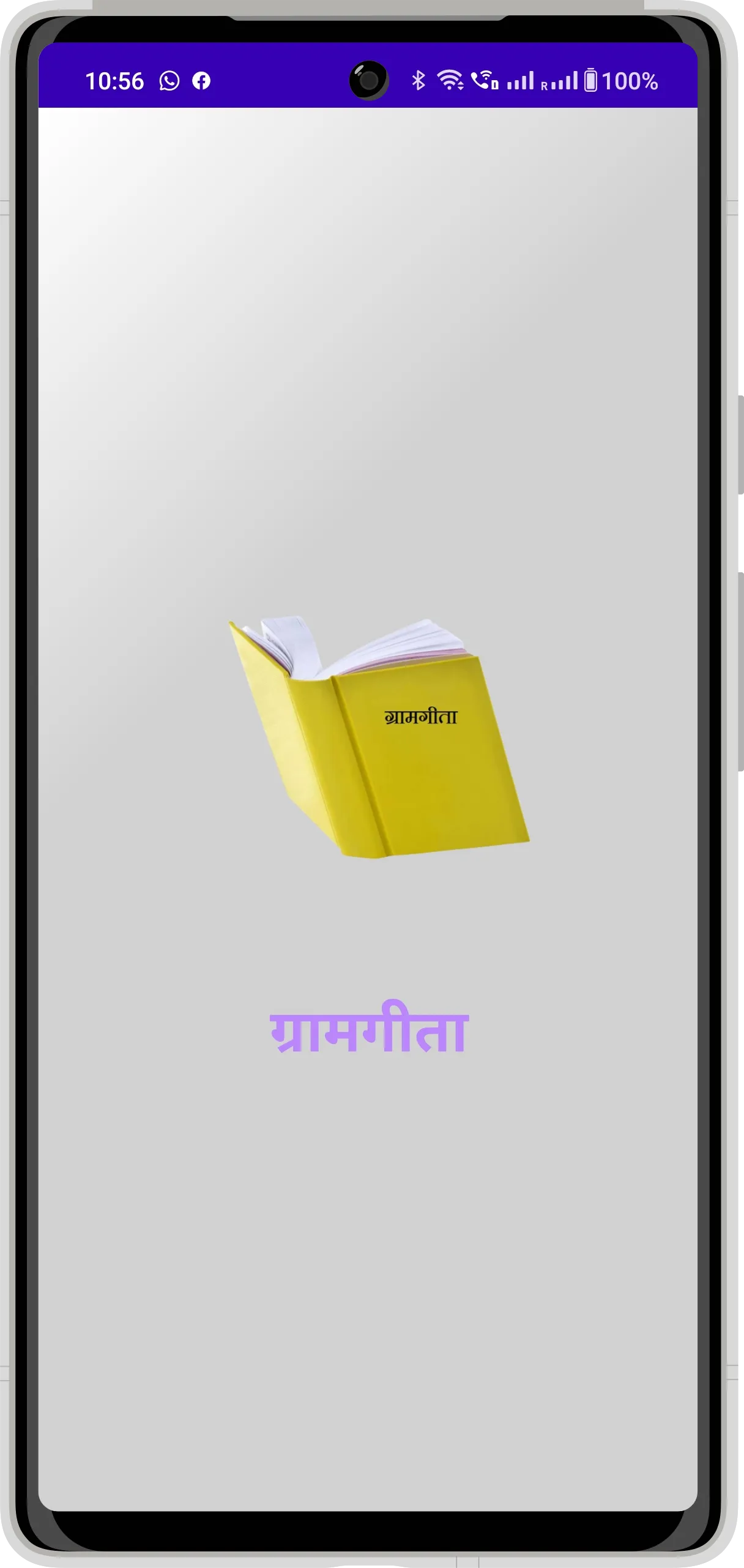 ग्रामगीता | Indus Appstore | Screenshot