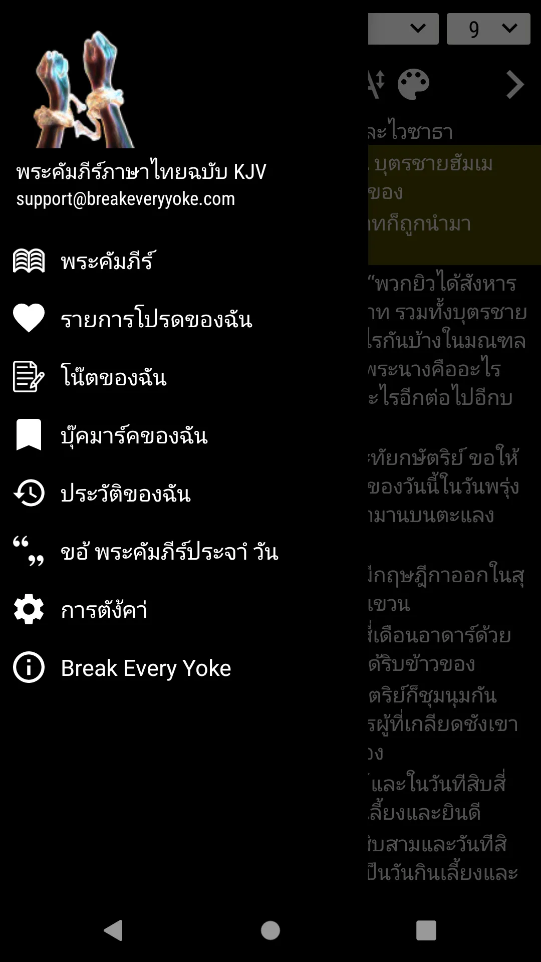 Thai KJV Bible | Indus Appstore | Screenshot