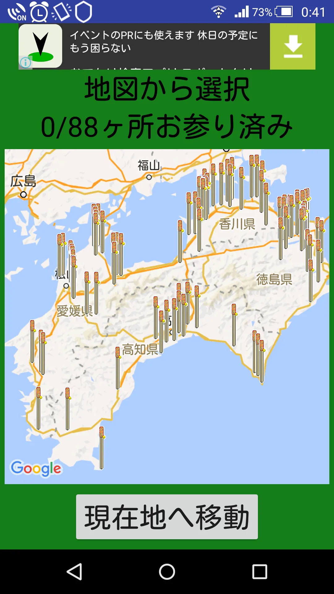 お遍路なび 四国八十八ケ所霊場 | Indus Appstore | Screenshot