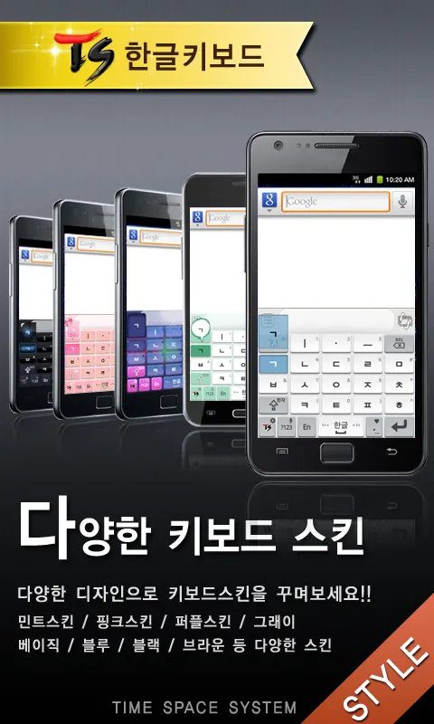 TS Korean keyboard-Chun Ji In2 | Indus Appstore | Screenshot