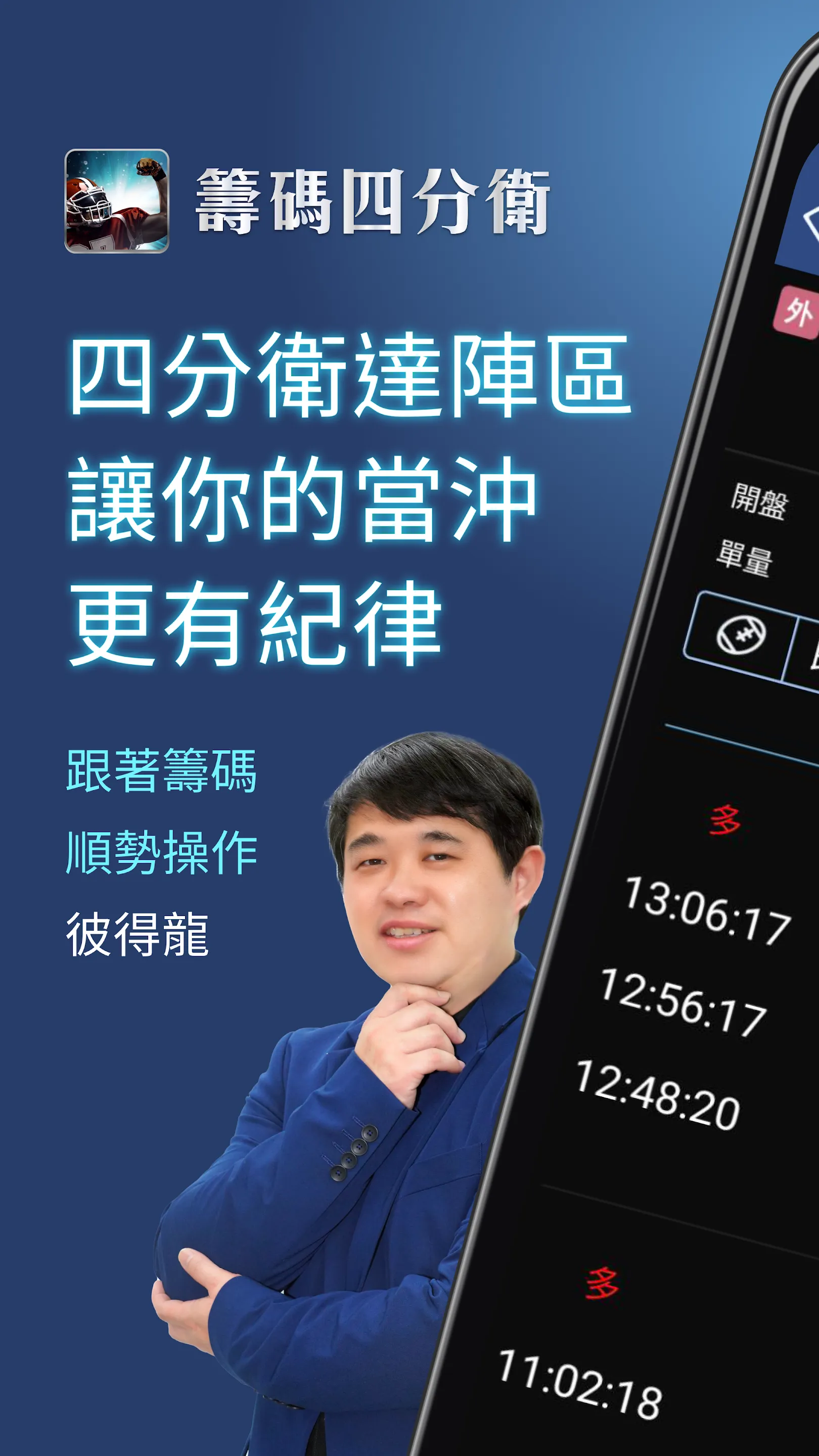 籌碼四分衛 | Indus Appstore | Screenshot