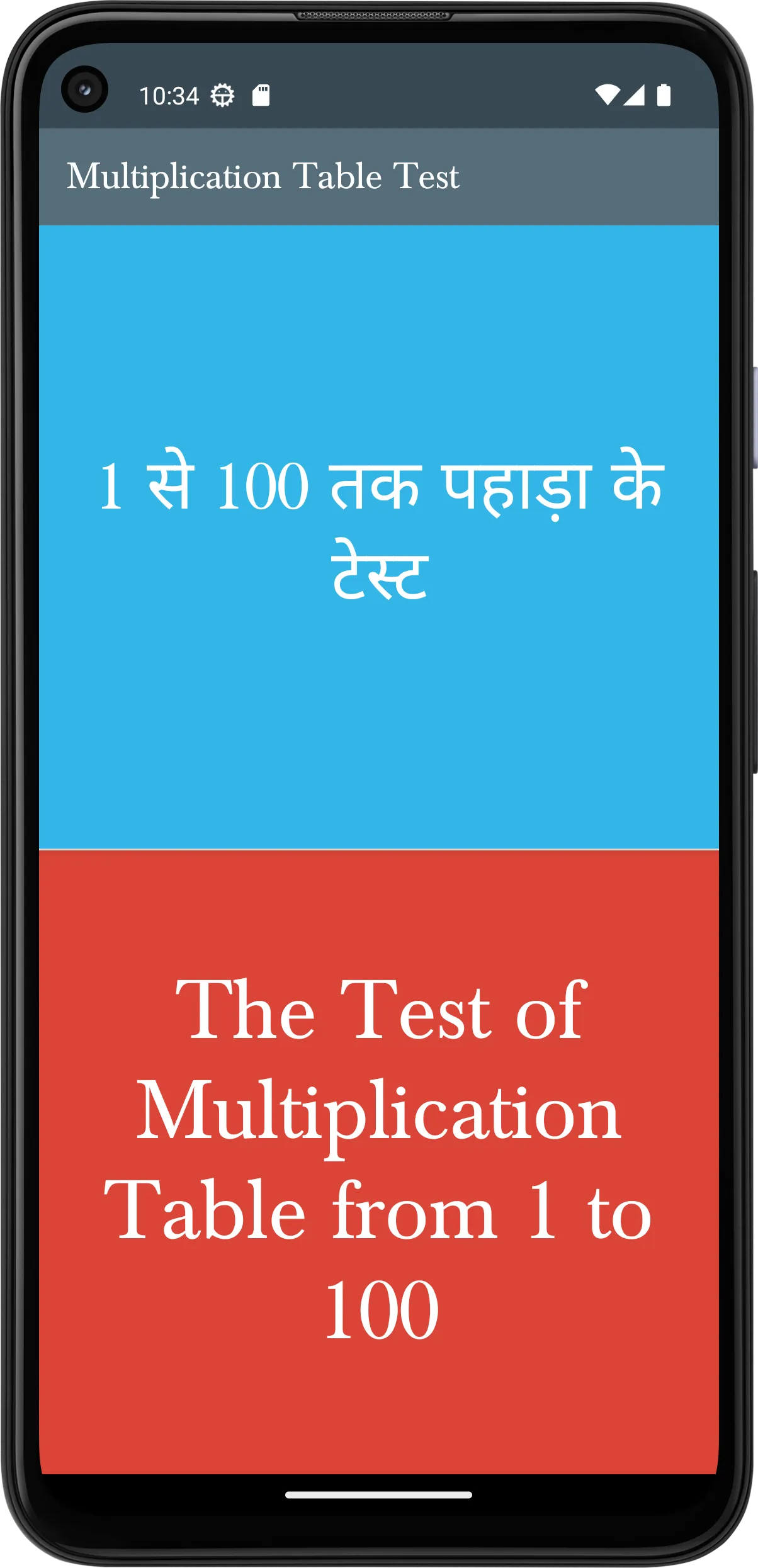 Multiplication Table Test Quiz | Indus Appstore | Screenshot